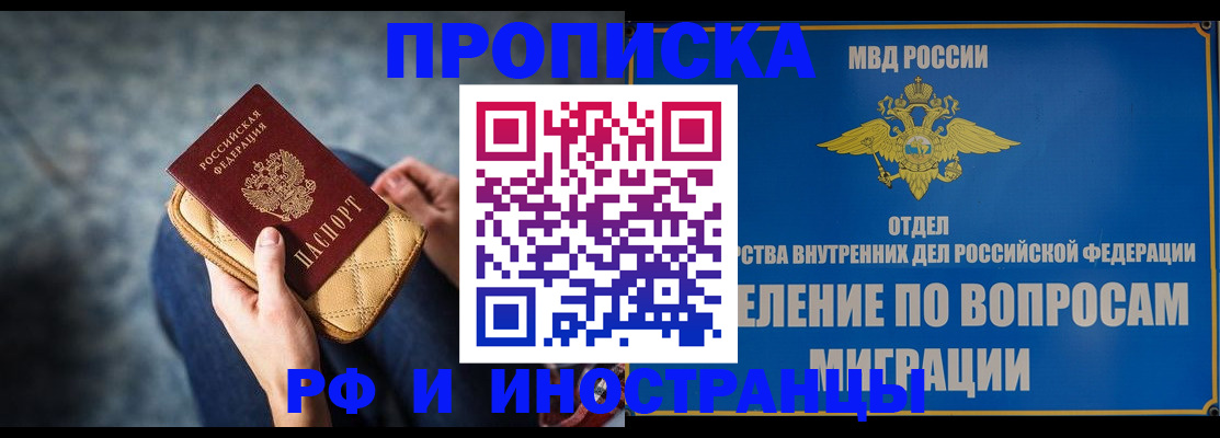 купить прописку в Лыткарино